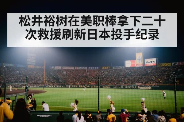 baseball stadium night game