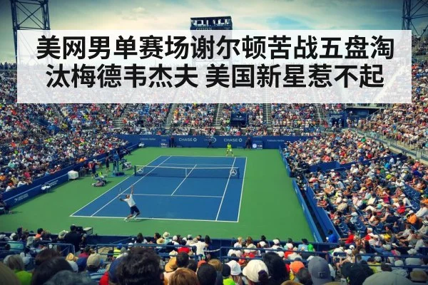 Shelton Medvedev US Open tennis match