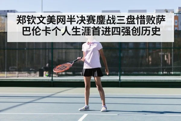 Zheng Qinwen tennis match