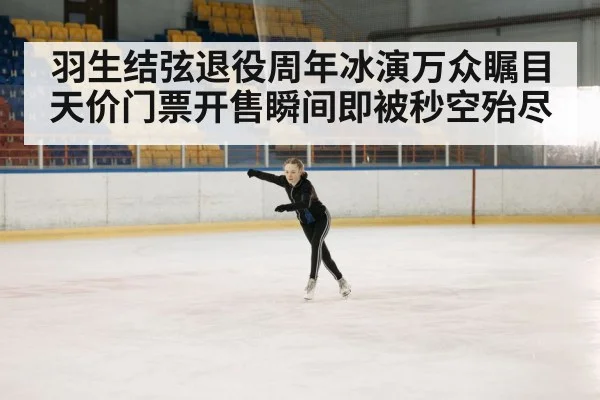figure skating performance